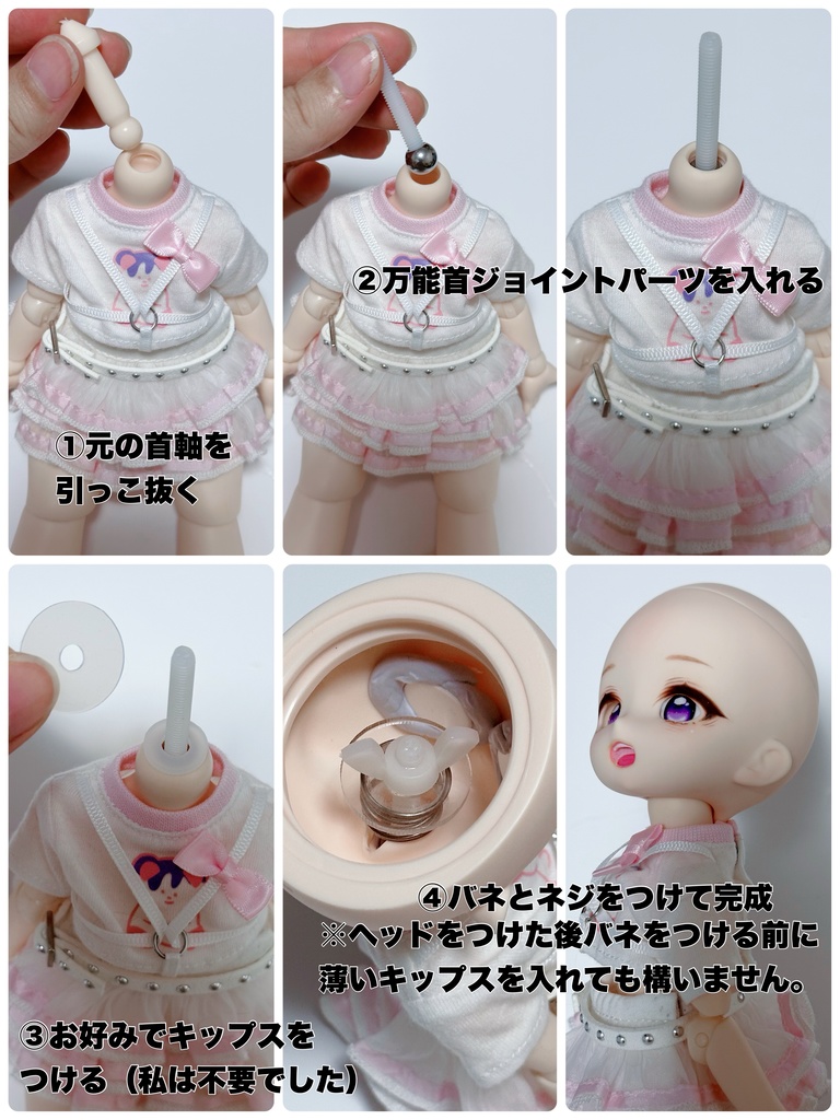 【受注10/25〆】Imomodoll1/4.1/6用⭐︎万能首ジョイントパーツ