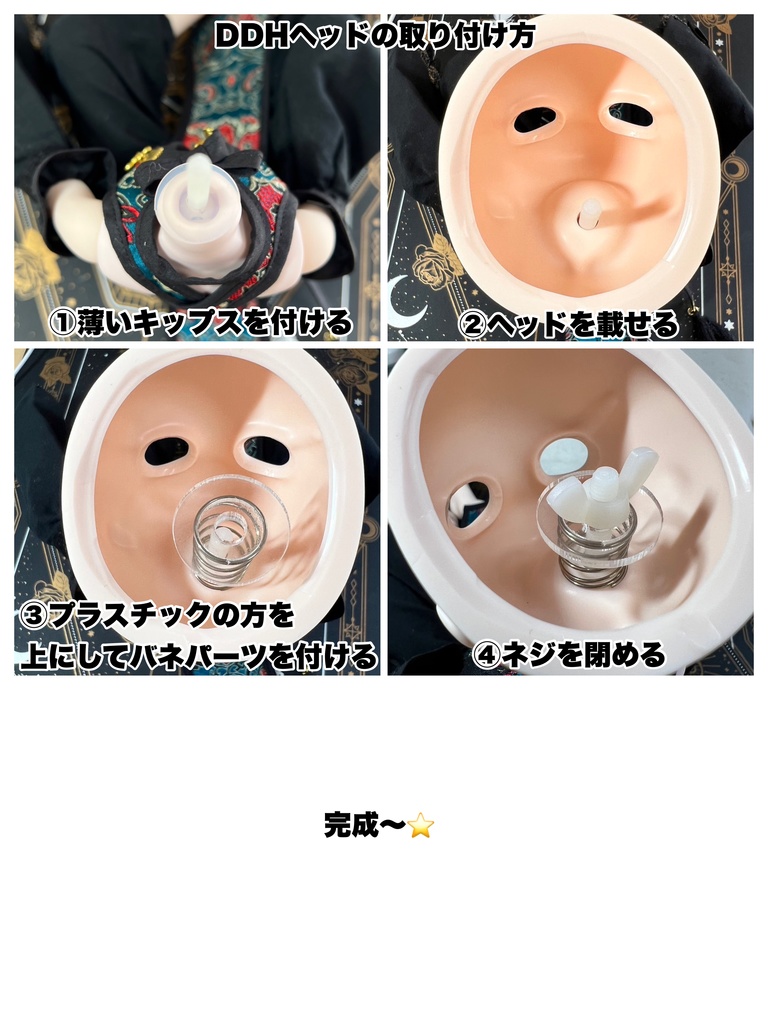 DOLLBOT用⭐︎万能首ジョイントパーツ