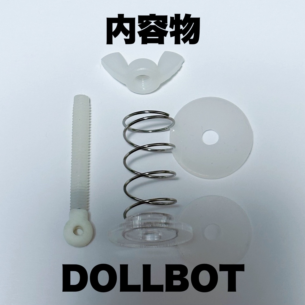 DOLLBOT用⭐︎万能首ジョイントパーツ
