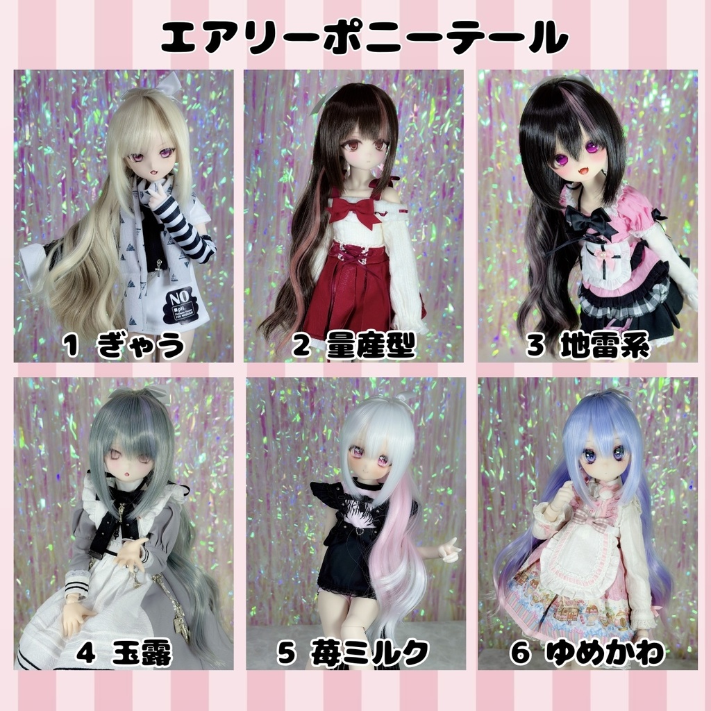 【9/27(土)21時〜通販開始】 8～9インチ即納ウィッグ【エアリーポニーテール】MDD.DD.SDサイズ ドールウィッグ