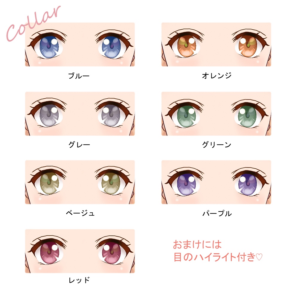 【VRoid】瞳テクスチャセット【β版】