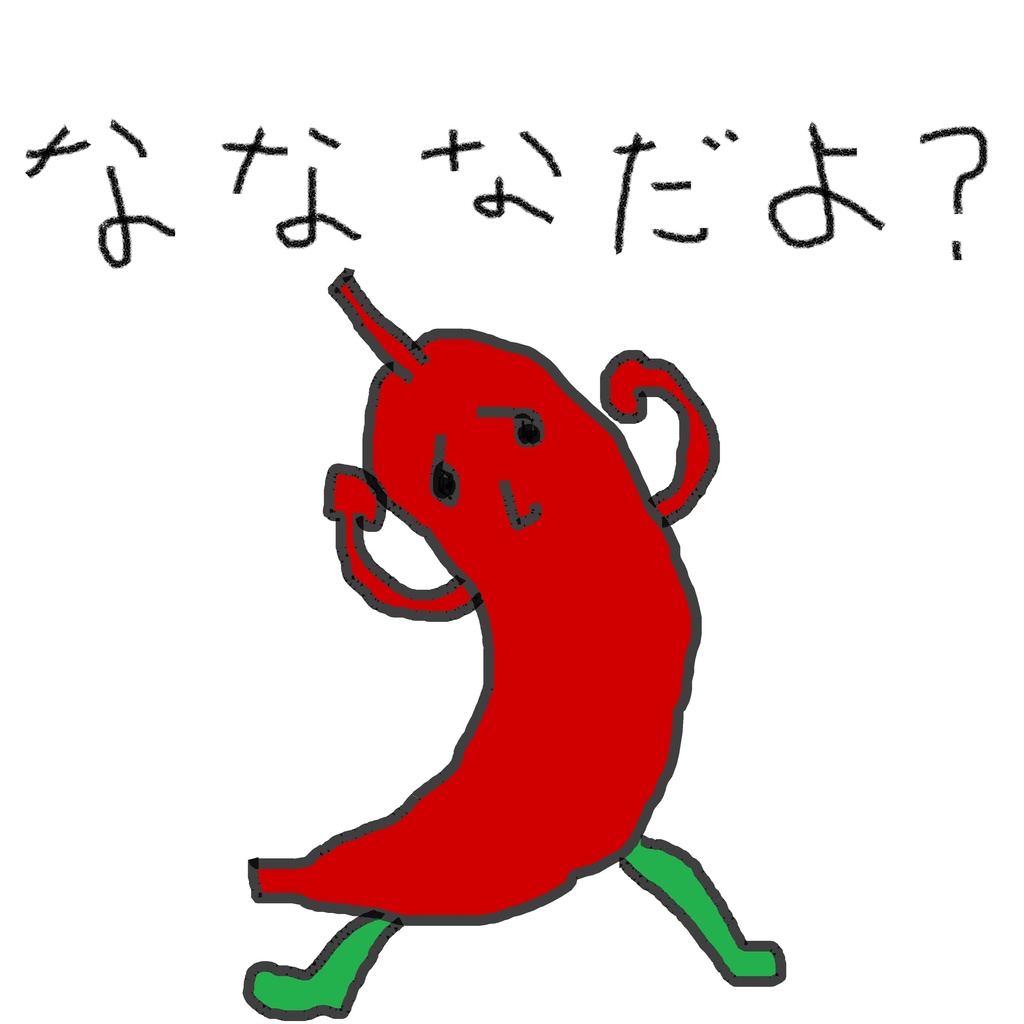 バナナと勘違いしてる唐辛子くんT