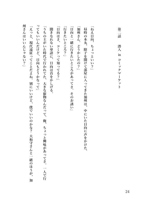 梅まみれ (刀剣乱舞:二次創作小説)