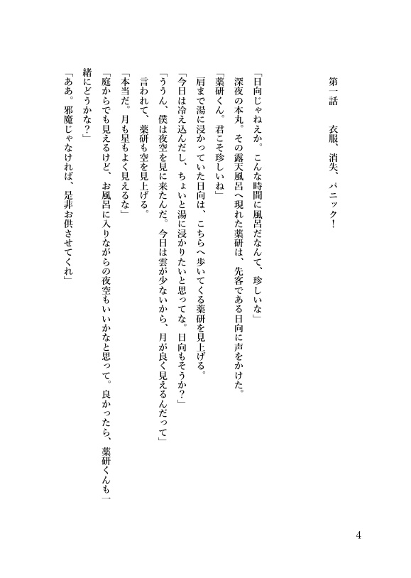 梅まみれ (刀剣乱舞:二次創作小説)