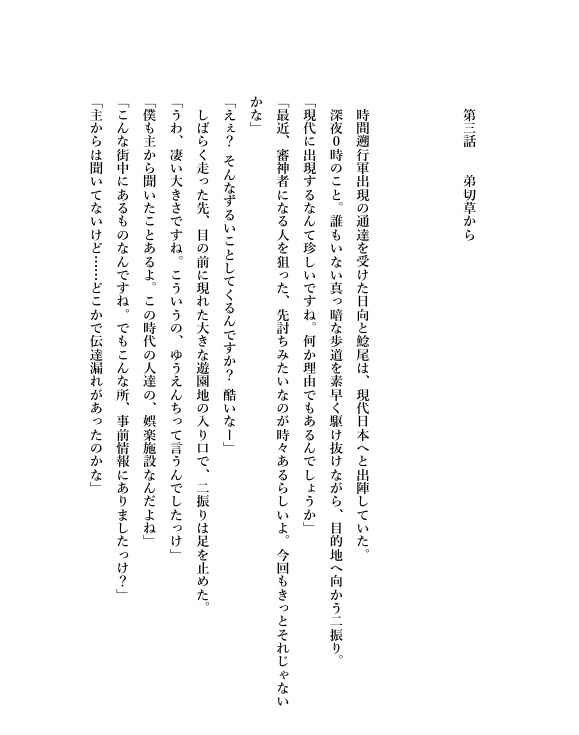 梅まみれ (刀剣乱舞:二次創作小説)