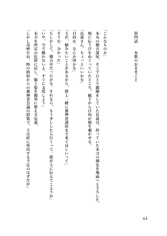 梅まみれ (刀剣乱舞:二次創作小説)