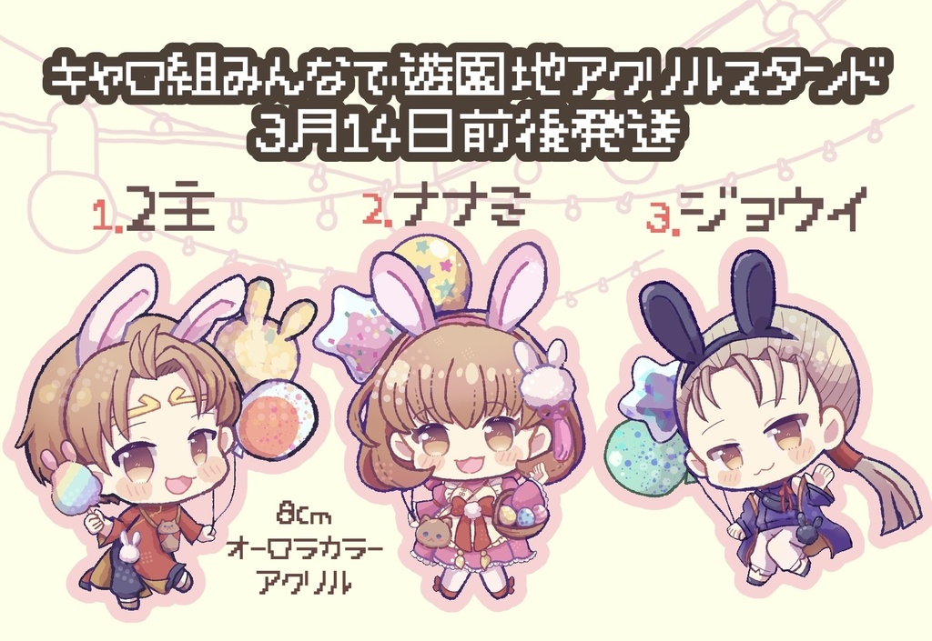 【3/14発送】キャロ組アクリルスタンド