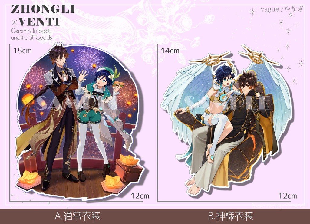 鍾離×ウェンティ アクリルスタンド