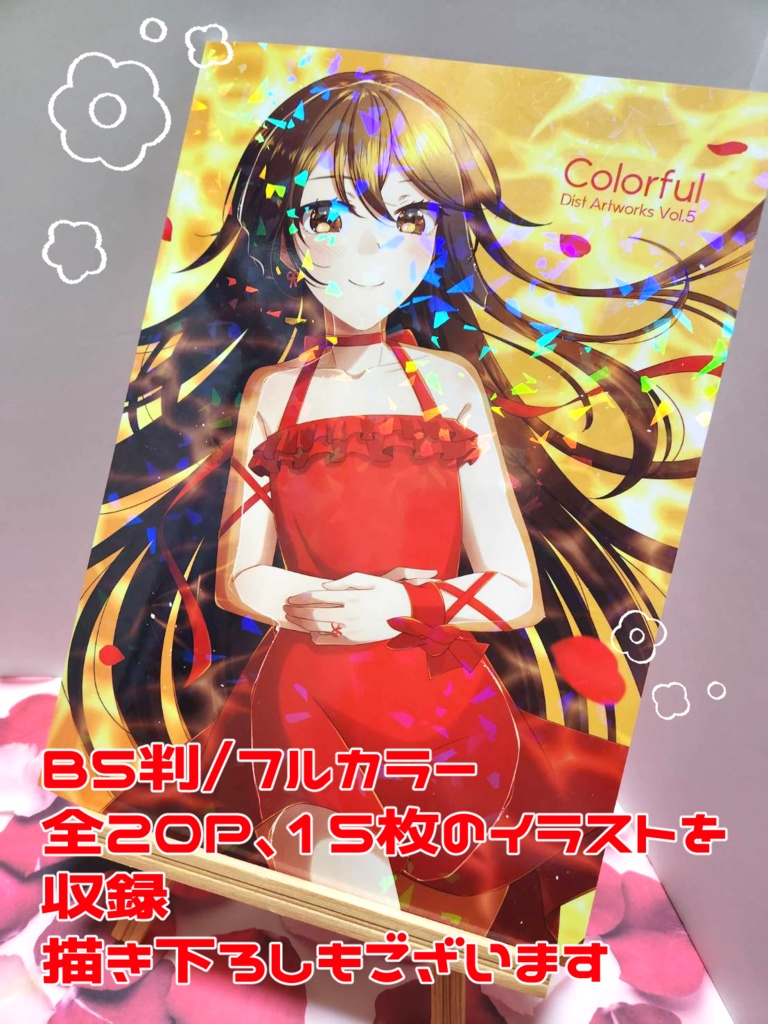 Colorful(Dist Artworks vol.5)