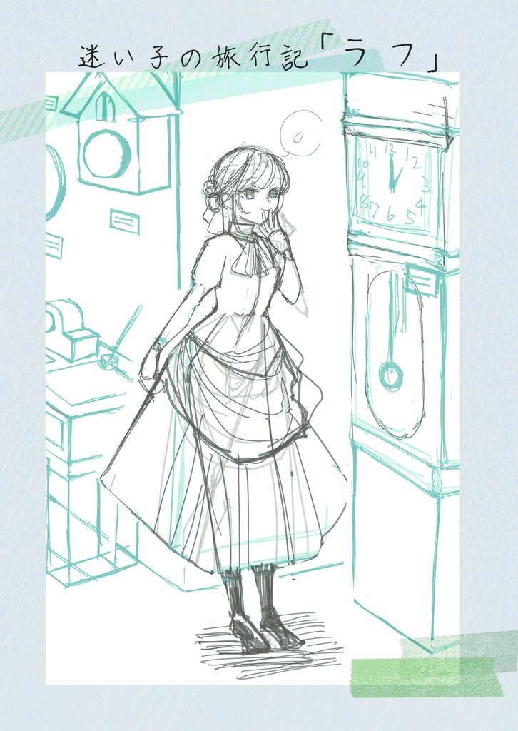 NEW　ラフ本◇迷い子の旅行記「ラフ」