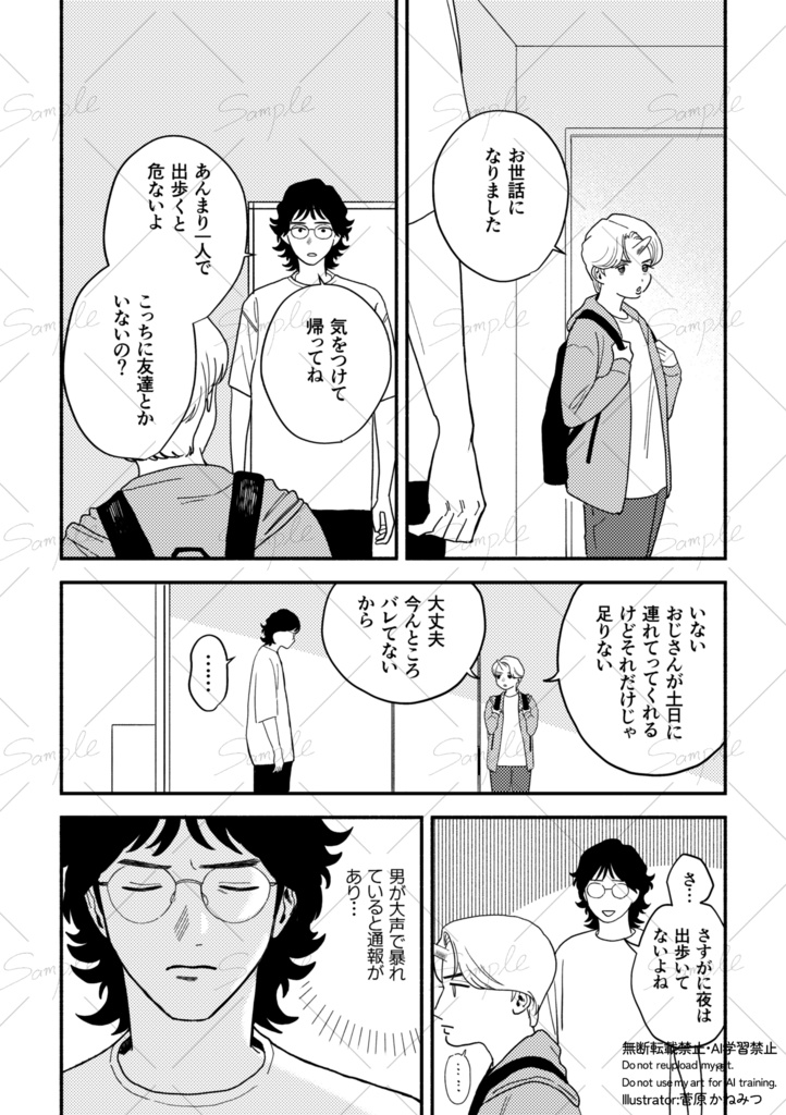 美しいを探しに