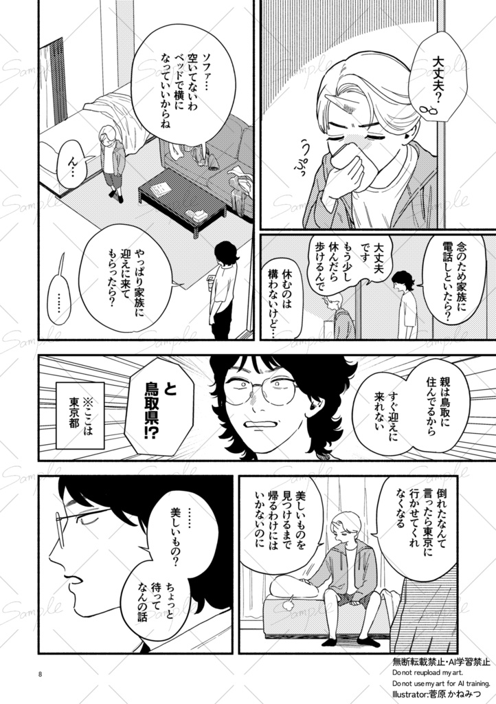 美しいを探しに