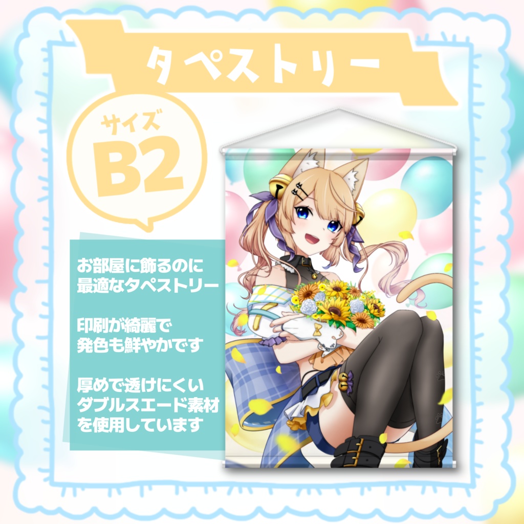 生誕祭2022！涼本りゃうかタペストリー
