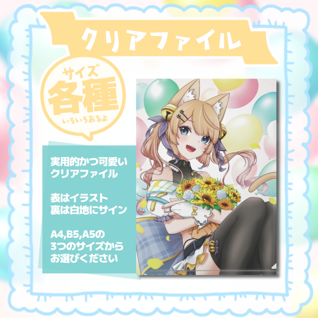 生誕祭2022！涼本りゃうかデジタルサイン入りクリアファイル