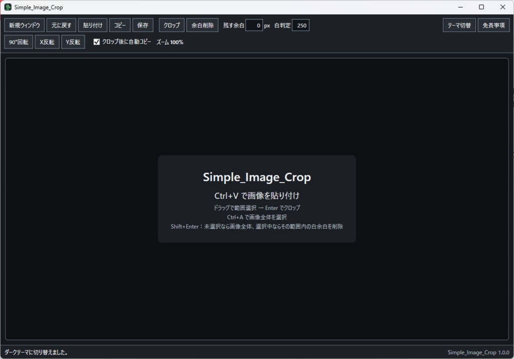 「Simple_Image_Crop|貼って・囲んで・切り抜くだけのシンプル画像クロップツール