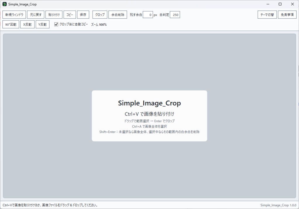 「Simple_Image_Crop|貼って・囲んで・切り抜くだけのシンプル画像クロップツール