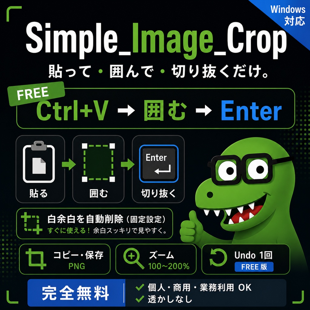 Simple_Image_Crop Free 1.0.0  貼って・囲んで・切り抜くだけ。