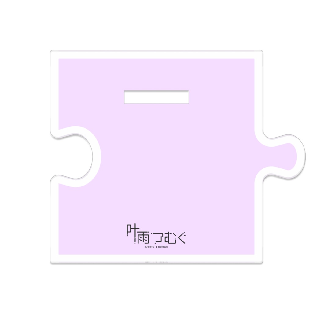 つながるアクスタ!叶雨つむぐVer3.0