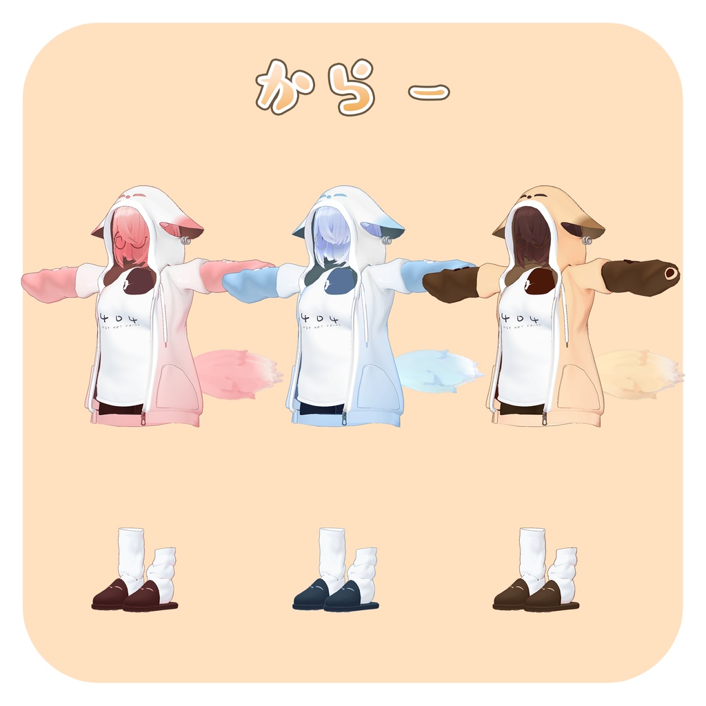 【VRChat向け】だるっ狐ぱーかー【Selestia用】