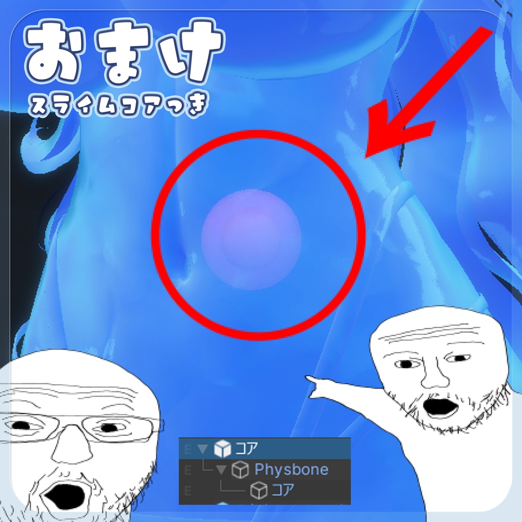 スライム風マテリアル