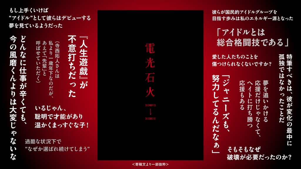 電光石火 20240913→20250215