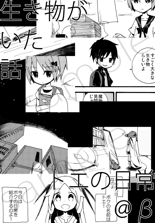 生き物がいた話