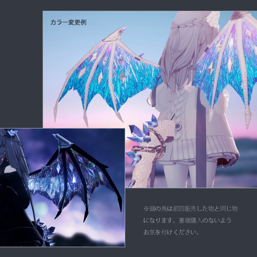 【MA対応】クリスタルな翼と尻尾 Crystal Wing & Tail for VRChat