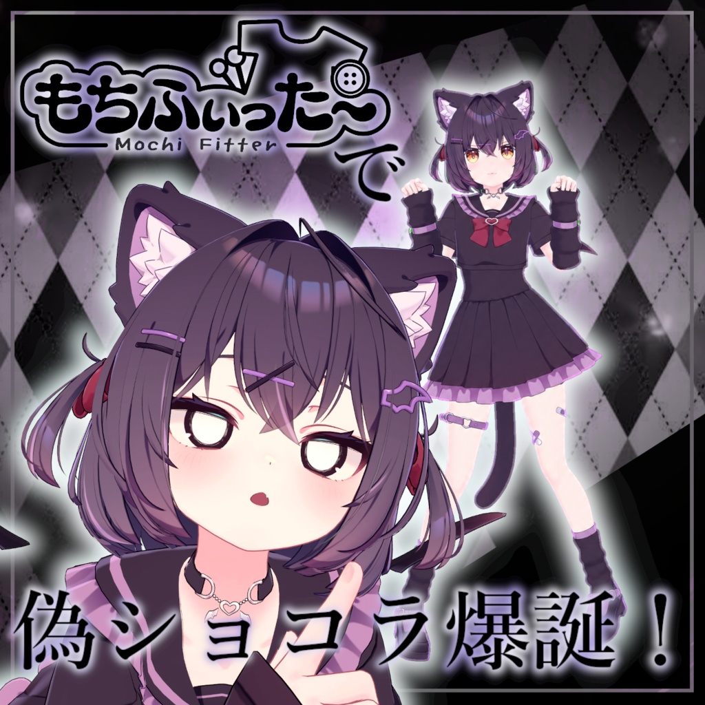 【セール中】ショコラスク【マテリアルパック】