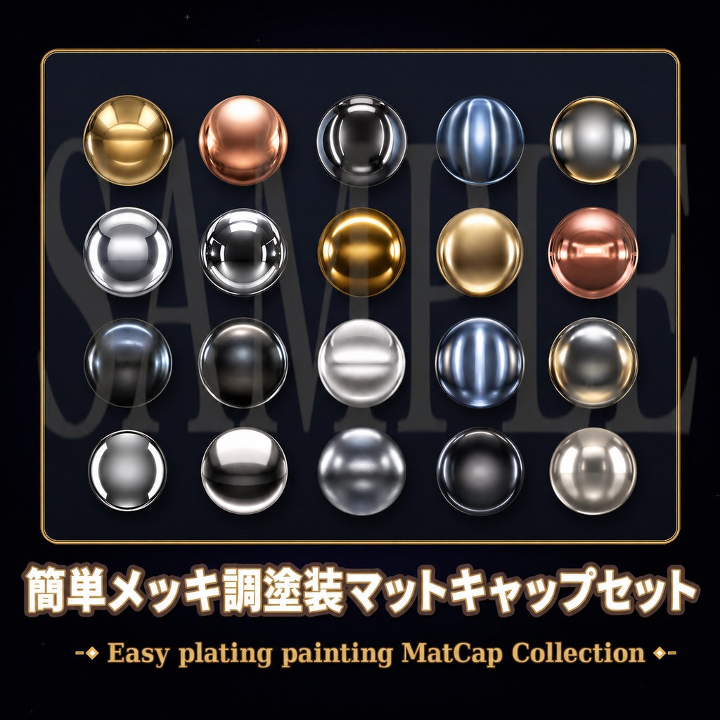 【FREE!】メッキ調塗装マットキャップセット【商用利用可】