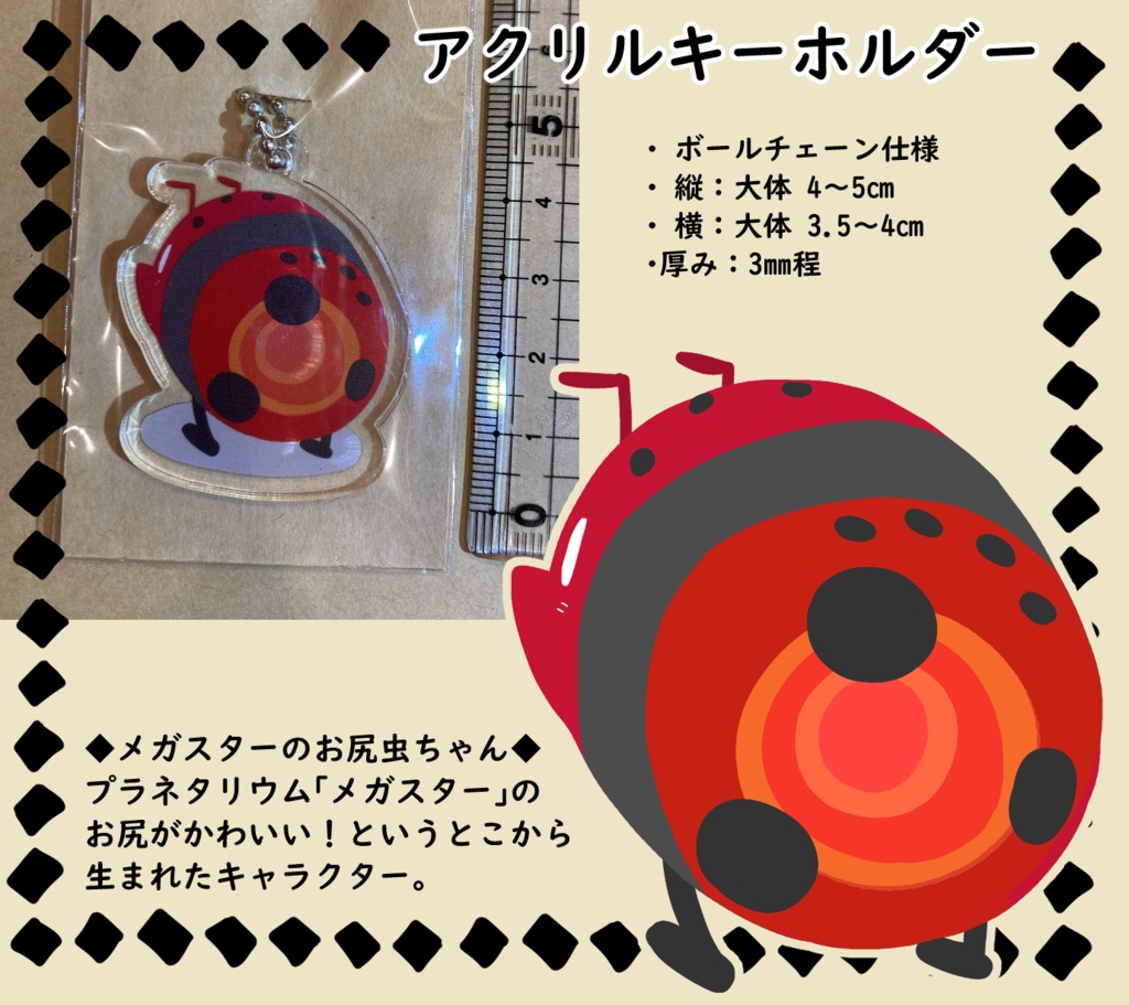 メガスターおしり虫アクキー 赤
