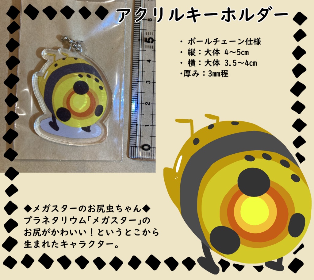 メガスターおしり虫アクキー 黃