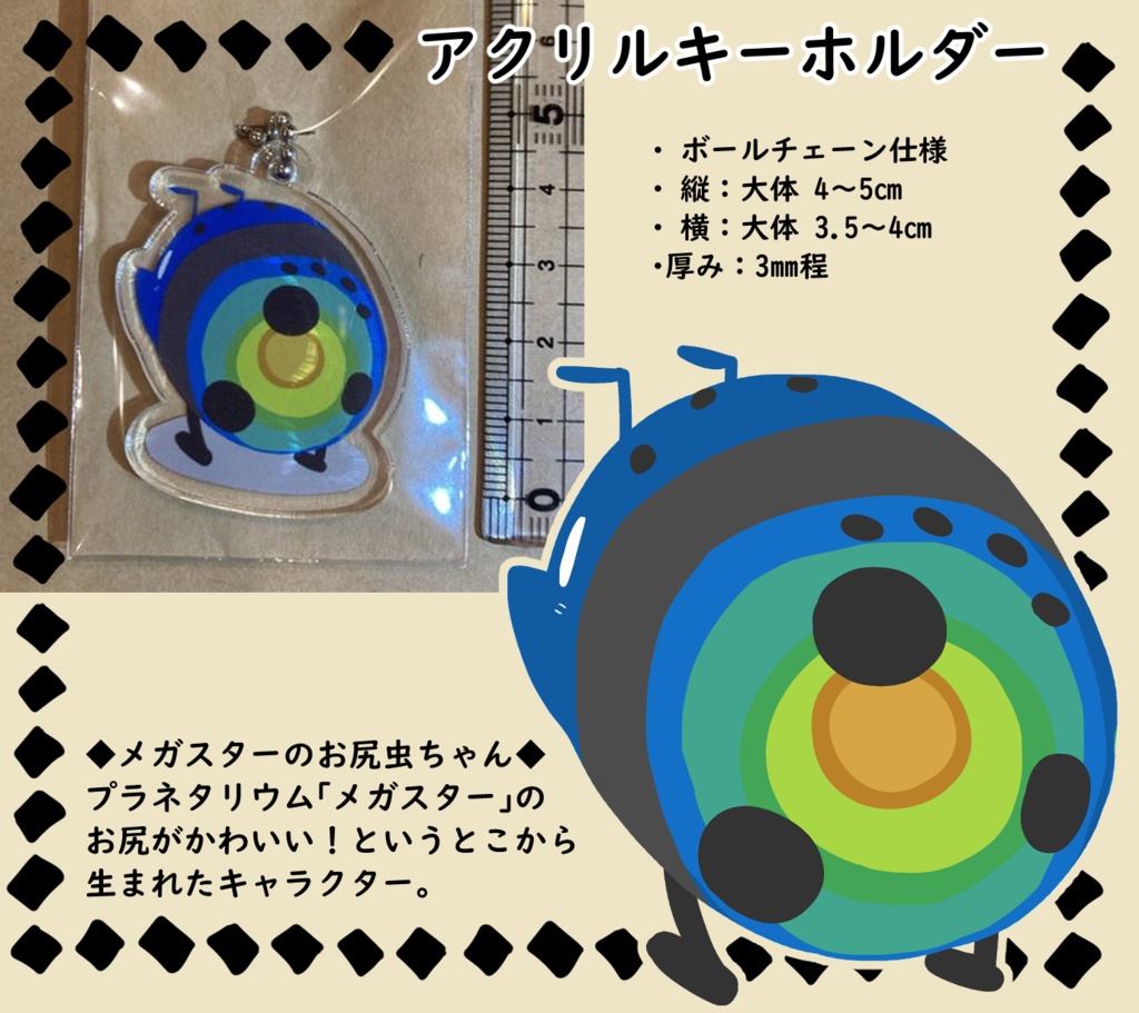 メガスターおしり虫アクキー 青