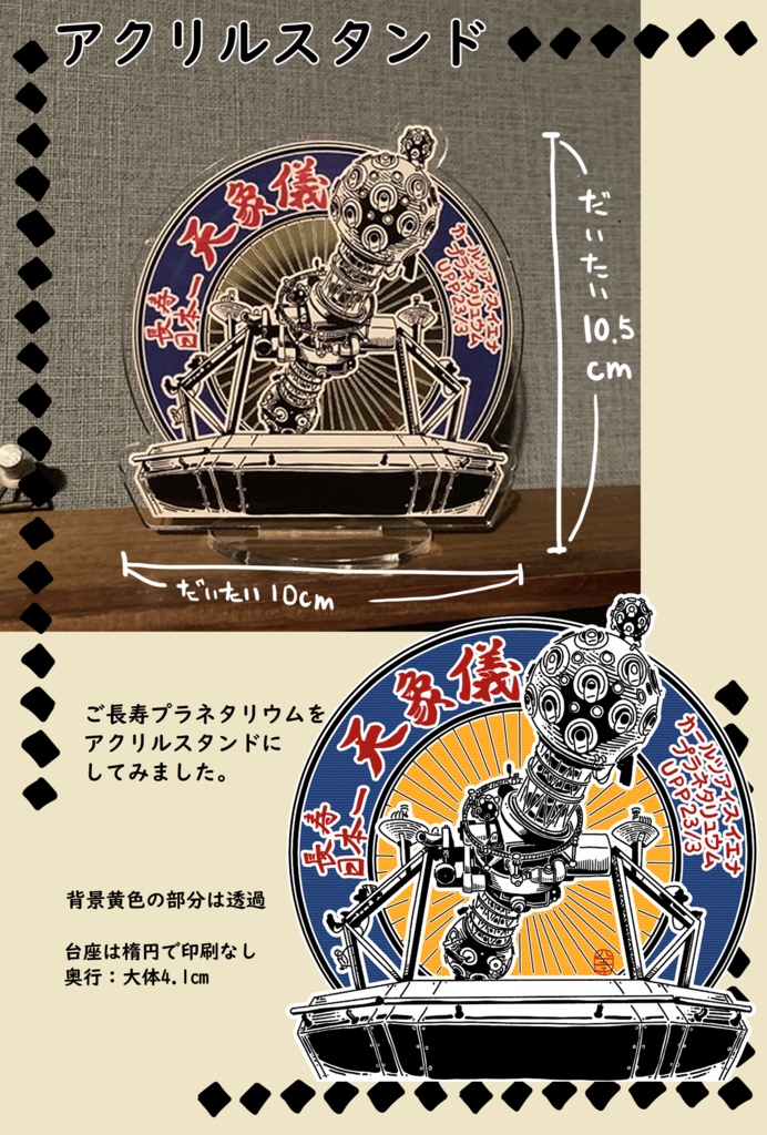 イエナさんアクリルスタンド