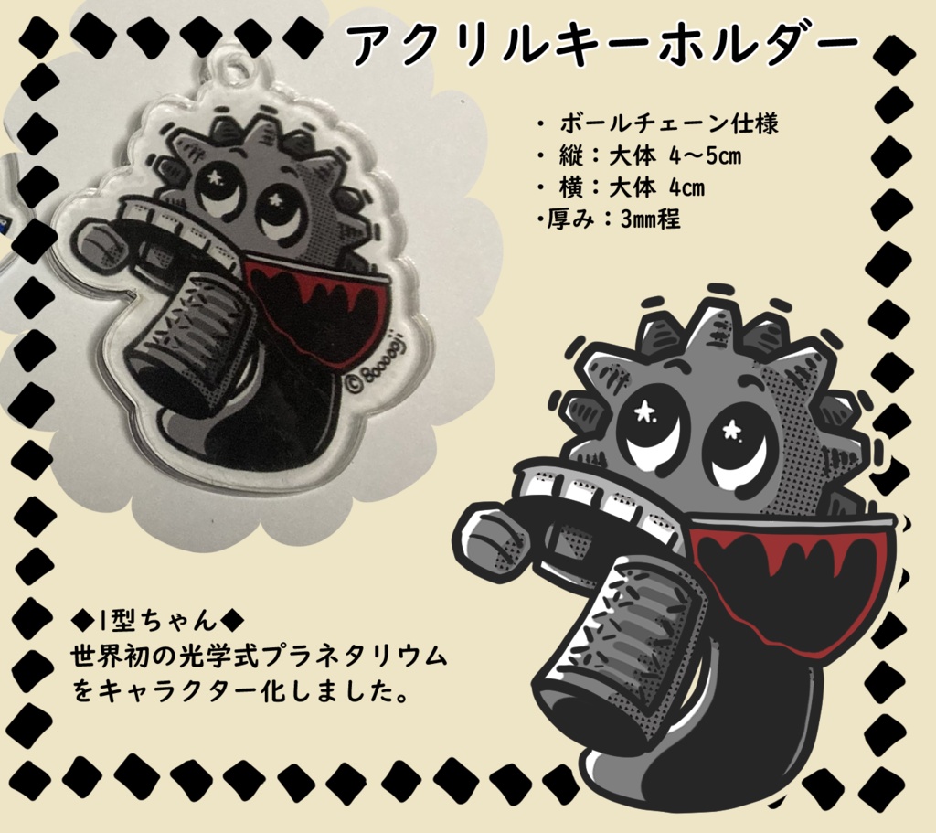 1型さんアクリルキーホルダー