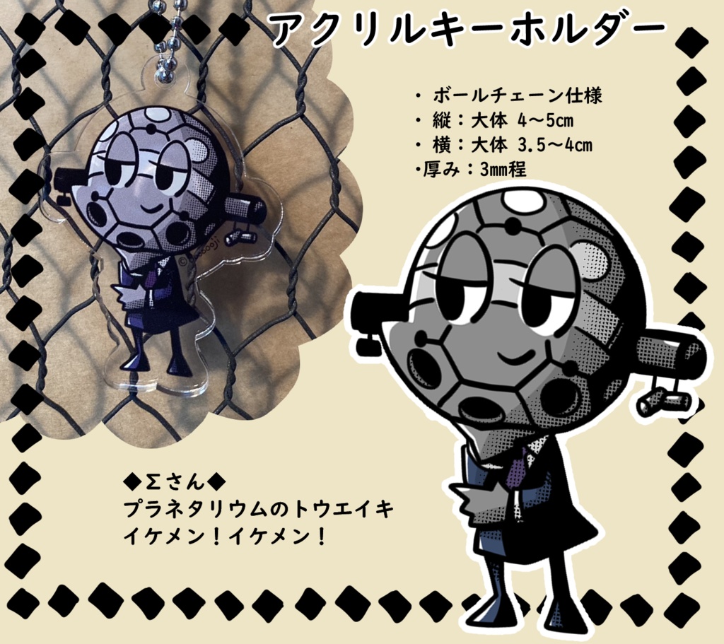 Σさんアクリルキーホルダー