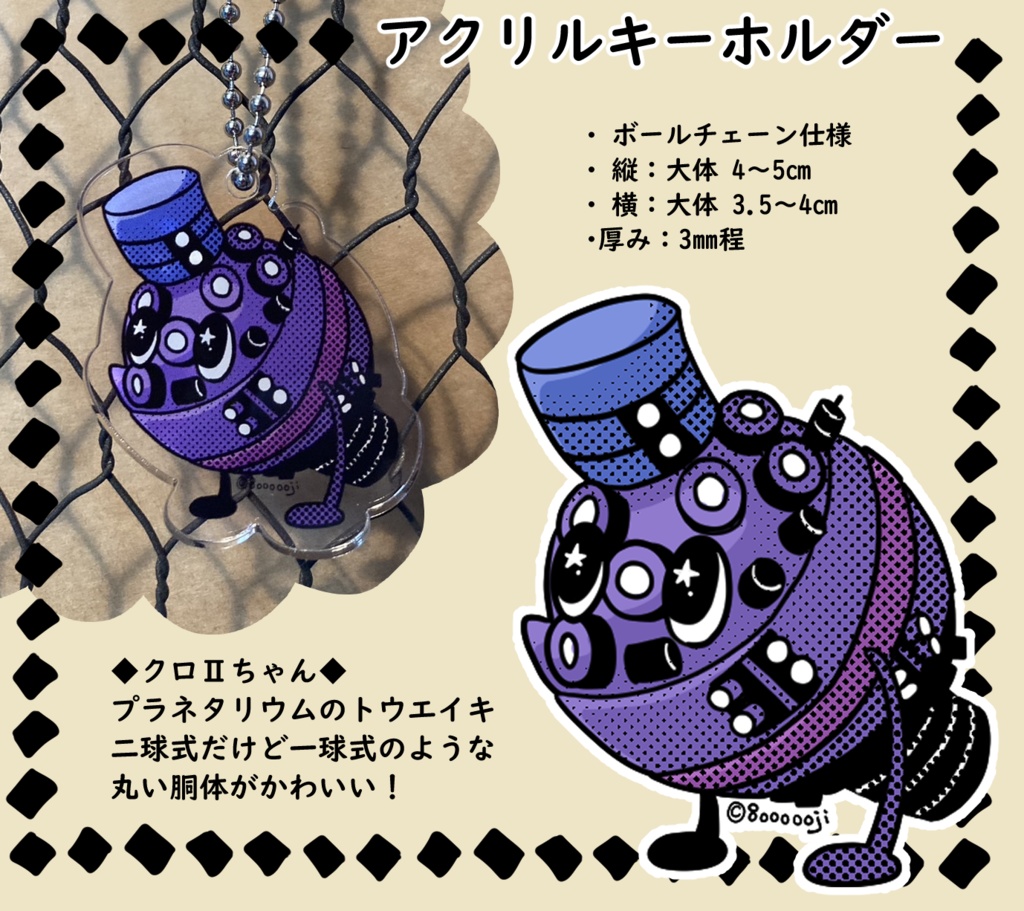 クロⅡちゃんアクリルキーホルダー