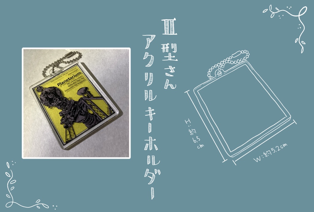 【II型さん】アクリルキーホルダー