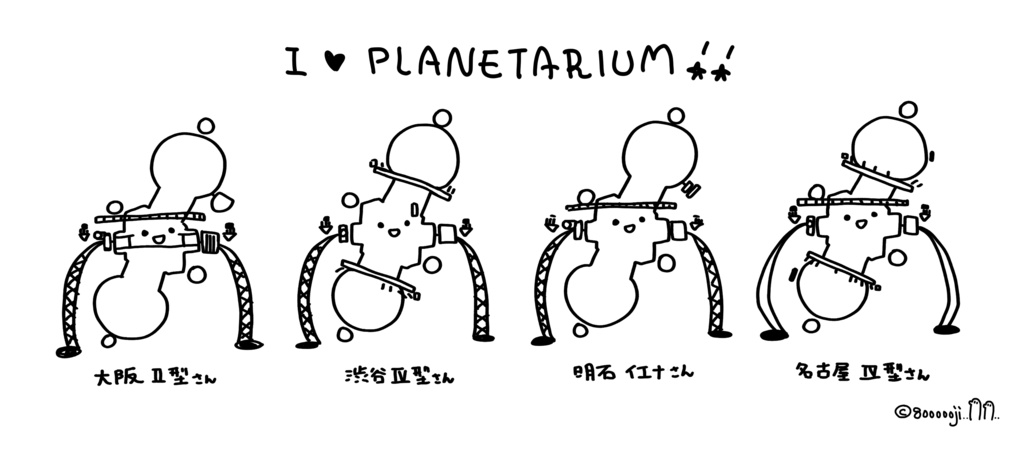 【Tシャツ】I love planetarium(ライトブルー)