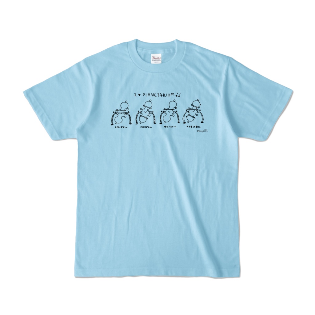 【Tシャツ】I love planetarium(ライトブルー)