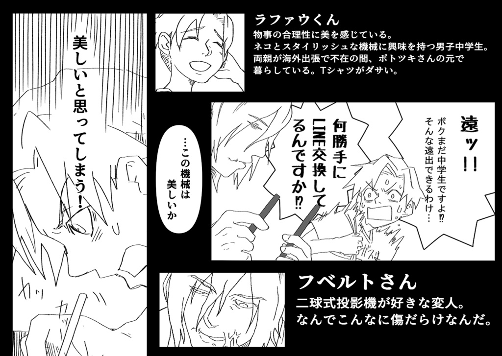 プ-星を模す機械について-