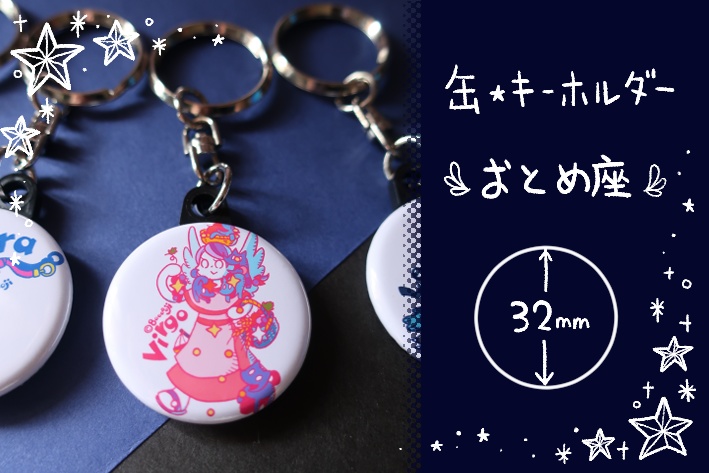 【缶・キーホルダー】おとめ座