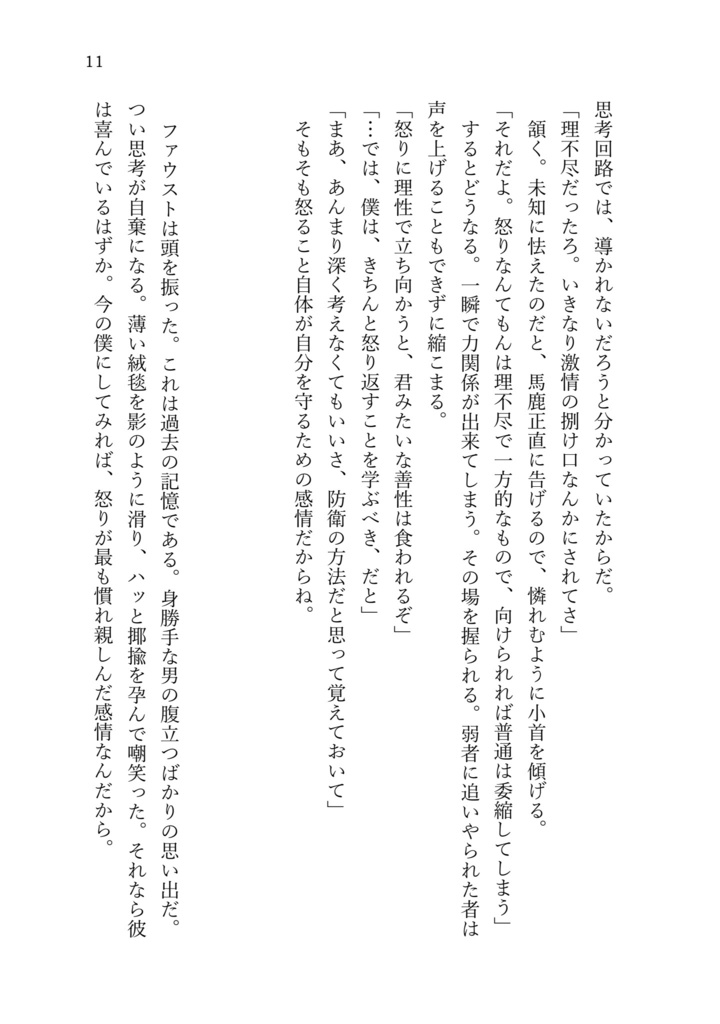 君よ、僕の望みの喜びよ