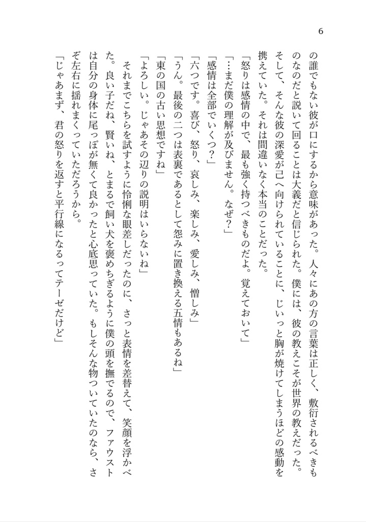 君よ、僕の望みの喜びよ