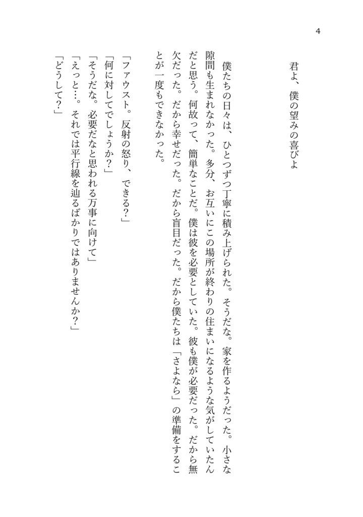 君よ、僕の望みの喜びよ