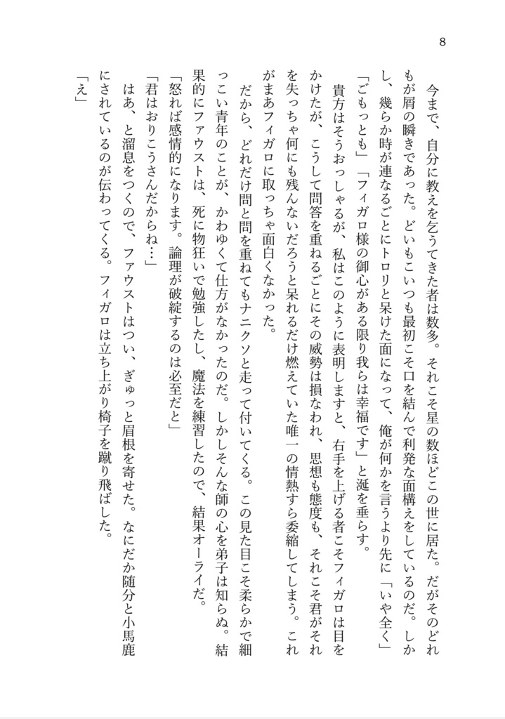 君よ、僕の望みの喜びよ