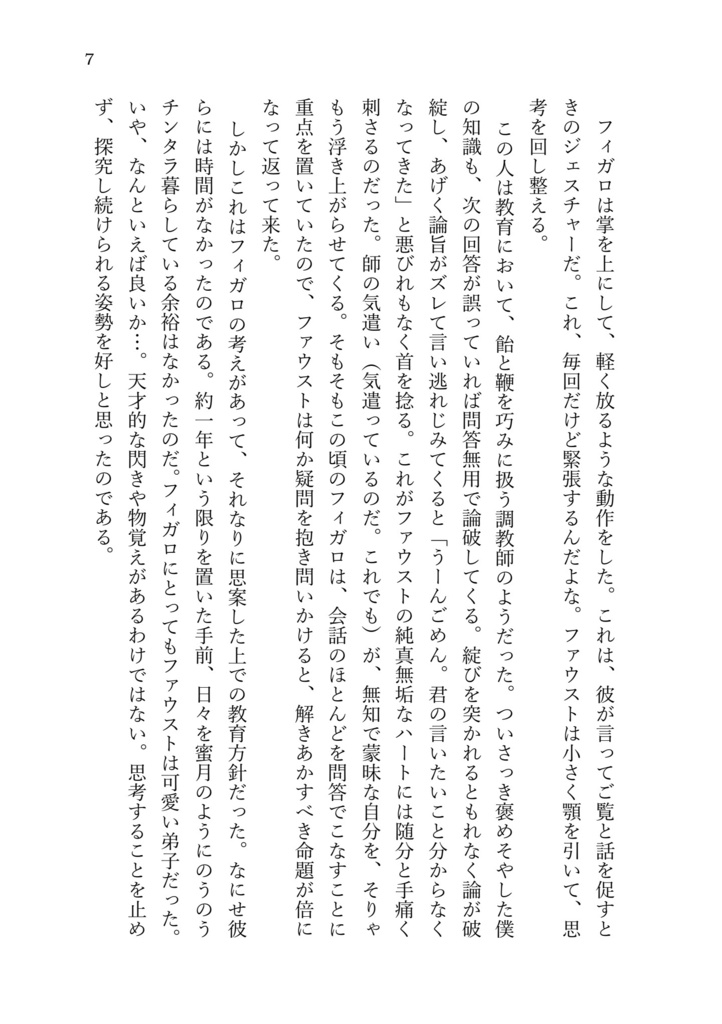 君よ、僕の望みの喜びよ