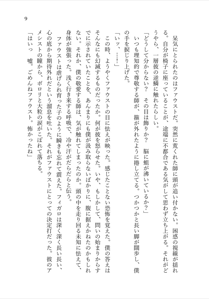 君よ、僕の望みの喜びよ