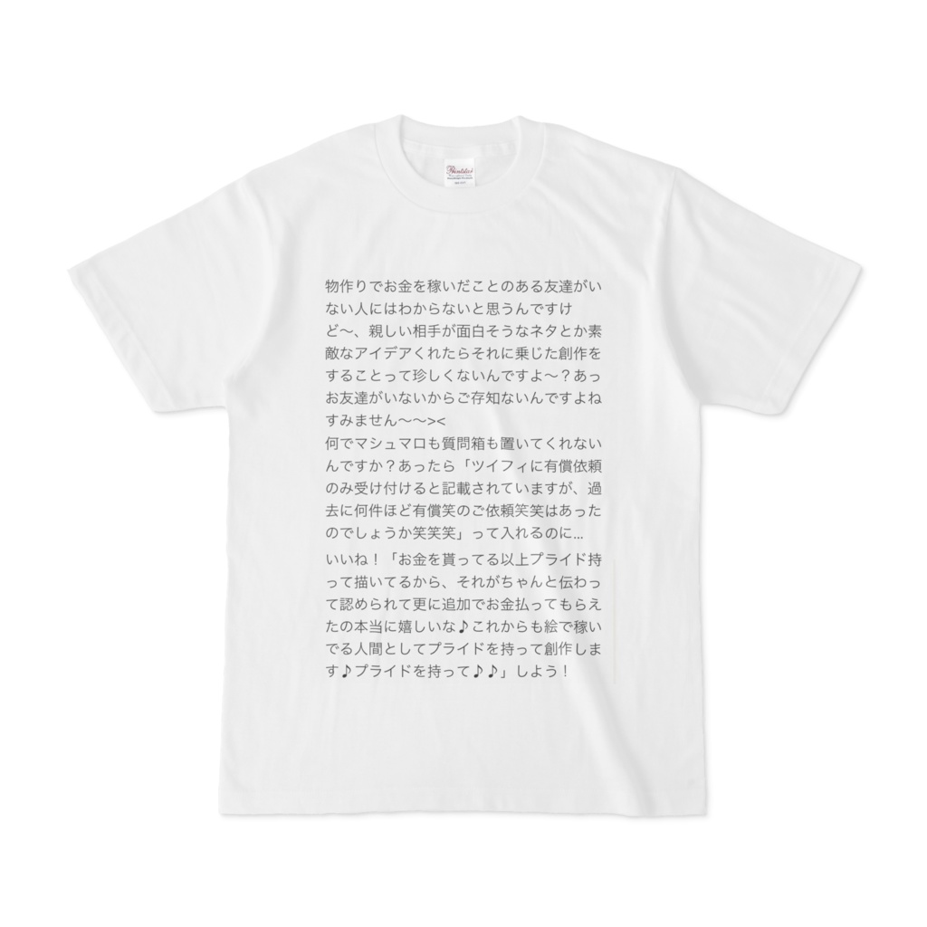 フォロワーのサイコーツイTシャツ1