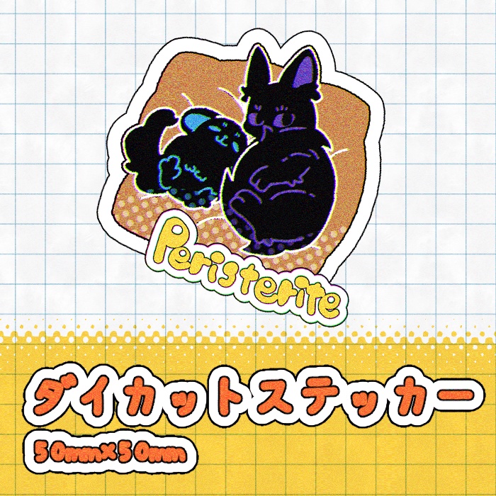 【受注生産】peristerite1万人突破記念グッズ