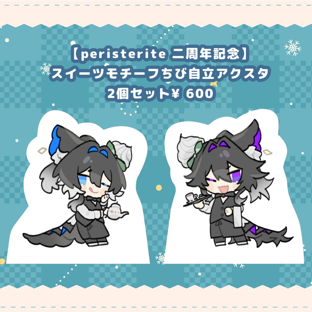 【peristerite 二周年記念】スイーツモチーフちび自立アクスタ2個セット【受注生産】